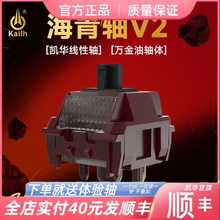 kailh凯华海青轴V2前行者定制MX线性快触发42克轻克力键盘轴电脑