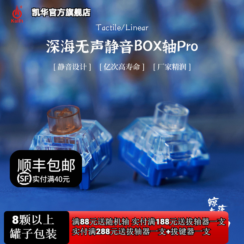 凯华kailh机械键盘轴BOX深海无声PRO静音线性/段落无声鲸落粉孤岛 电脑硬件/显示器/电脑周边 键盘 原图主图