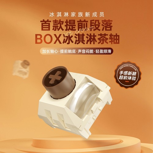凯华机械键盘轴BOX冰淇淋茶轴