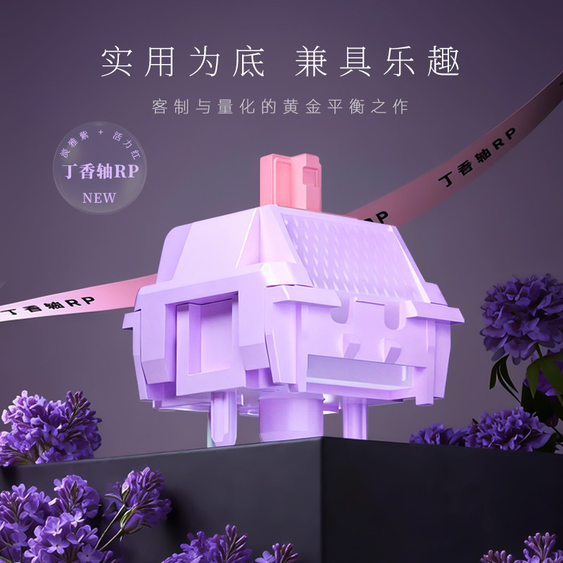 kailh凯华&坦森MX丁香轴RP机械轴体五脚线性HIFI麻将音