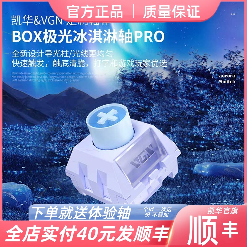 凯华KailhBOX极光冰淇淋轴pro