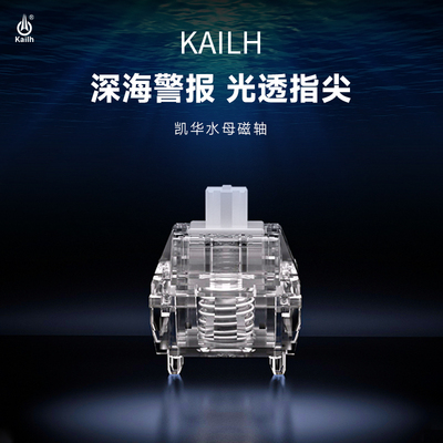 Kailh凯华水母磁轴键盘轴体线性封底磁轴无畏契约打瓦用键盘轴