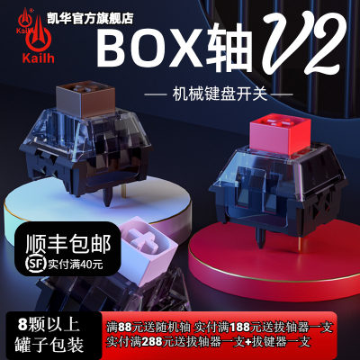 凯华BOX否是无升级轴体