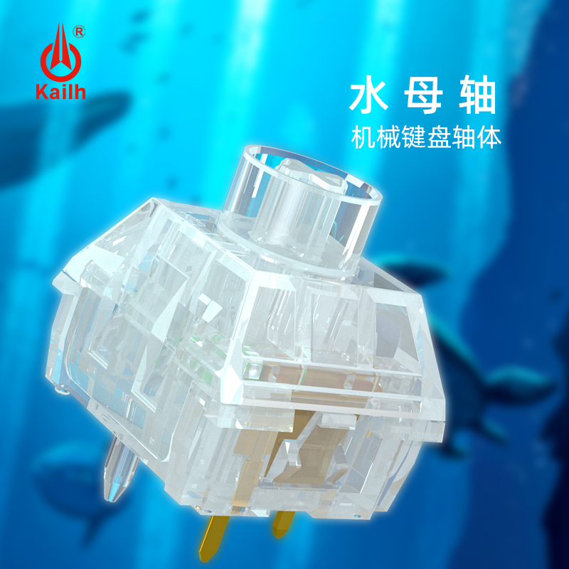 凯华水母轴全透明客制化机械键盘