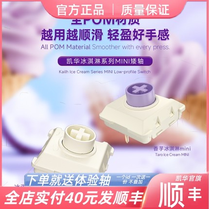 凯华KAILH机械键盘1353快触发轻克力矮轴冰淇淋香芋MINI hitbox