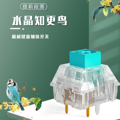 机械键盘kailh知更鸟提前轴五脚
