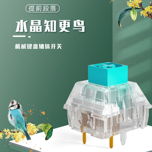 机械键盘kailh知更鸟提前轴五脚