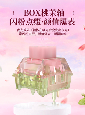 凯华kailh机械键盘轴BOX桃茉轴线性夜光荧光闪粉粉绿轻克力春天40