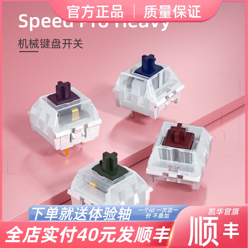 凯华电竞机械键盘客制化