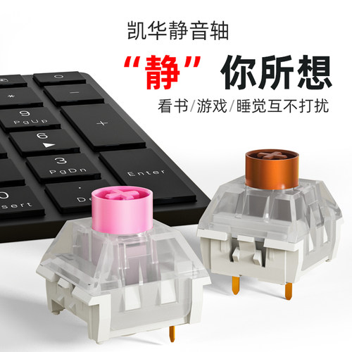 凯华轴体防止可换插拔机械键盘