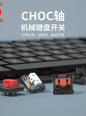 凯华Kailh1350巧克力机械键盘轴体按键猪鼻子矮轴红茶白粉紫轴913