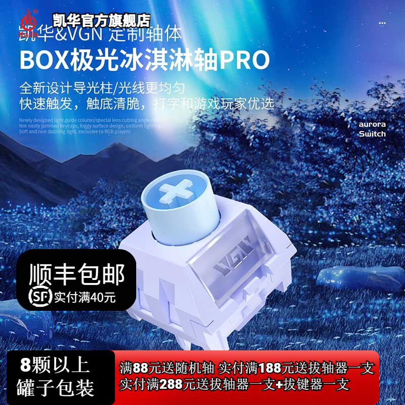 凯华KailhBOX极光冰淇淋轴pro快银cream全pom快触发顺滑游戏现货 电脑硬件/显示器/电脑周边 键盘 原图主图