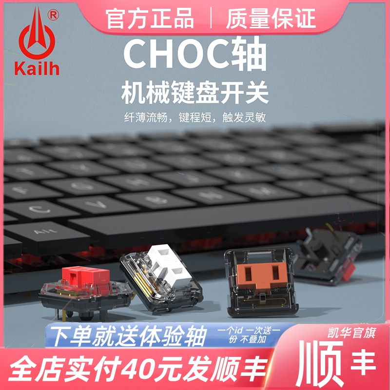 凯华自主茶轴机械键盘
