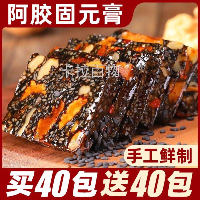 阿胶固元膏旗舰店红枣枸杞黑芝麻核桃软糕即食独立小包装营养零食