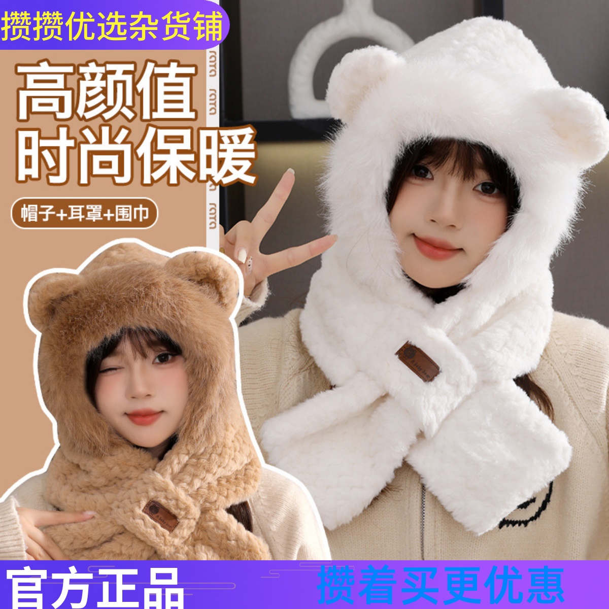 攒单可爱小熊毛绒帽子围巾一体女冬季骑车加厚保暖防寒套头护耳