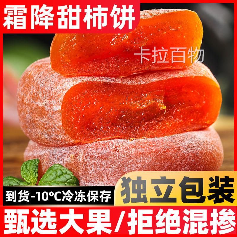 柿饼富平特级陕西特产整箱流心独立小包装干正宗霜降农家吊柿子饼