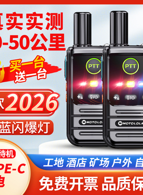 买一送一对讲机2026新款户外机10公里民用50公里超远距离工地器机