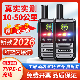 户外机10公里民用50公里超远距离工地器机 买一送一对讲机2026新款