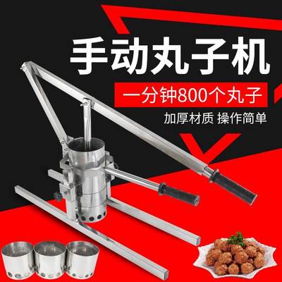 新品新商用制作丸子神器不锈钢手动丸子机手压炸丸子机胡萝卜丸品