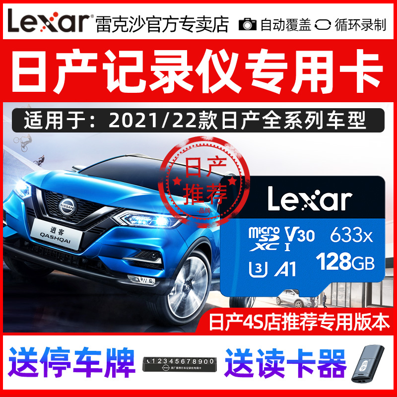 雷克沙行车记录仪存储卡tf高速内存卡128g监控尼桑日产14代轩逸2021/22款奇骏逍客骐达天籁劲客储存microsd卡