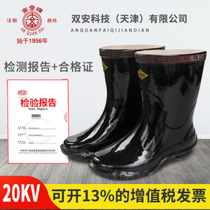 双安科技安全牌20KV绝缘靴半高筒高压带电作业绝缘工厂配电间专用