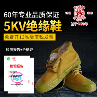 双安科技安全牌5KV绝缘胶鞋 底 高腰防护电工作业鞋 布面安全橡胶鞋