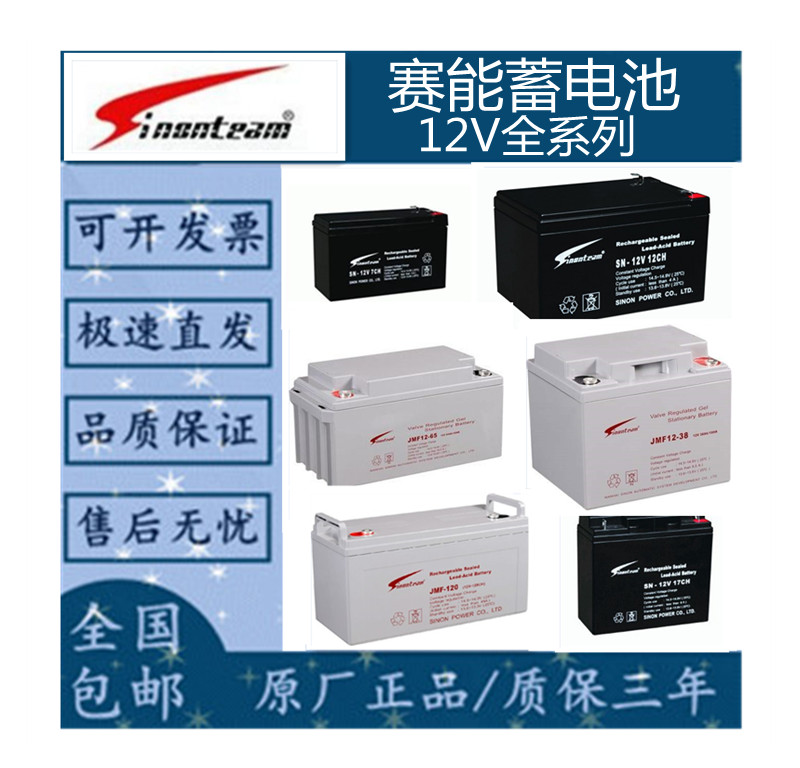 赛能蓄电池SN12V7A12AH17AH