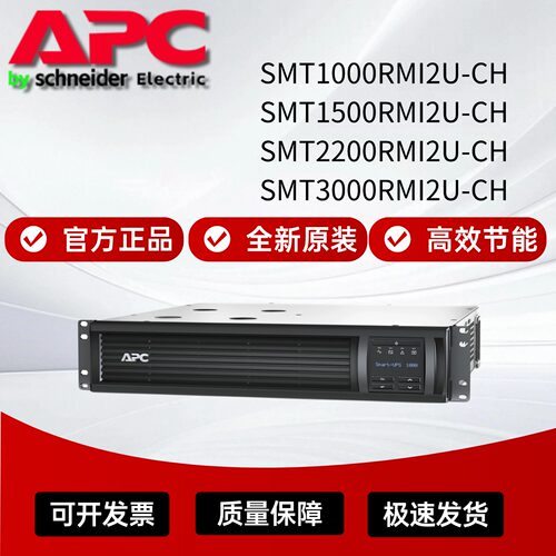APCUPS电源全新原装正品