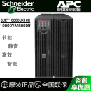 SURT10000UXICH 施耐德UPS不间断电源 APC 8KW 在线机架式 10KVA