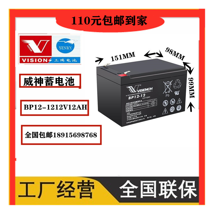 威神 SENRY 三瑞 CP12120 12V12AH 密封式铅酸蓄电池 APCUPS内置