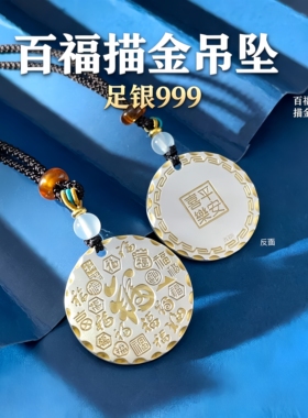足银s999描金圆牌实心吊坠项链
