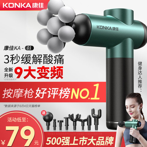 【已售200万+】康佳筋膜枪按摩器