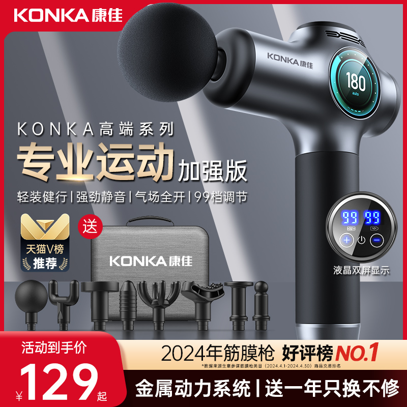 康佳筋膜枪专业级肌肉按摩器仪静音高频震动十大品牌肌颈膜枪男女
