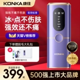 Конка -фиолетовая красная световая волна лазерной ледяной точки мышцы прибор для удаления волос Постоянный подмышки для волос с губами под подмышками всего тела Женщина Женщина Длинная кожа