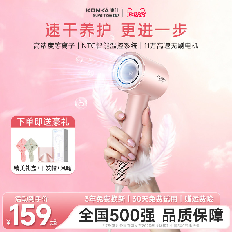 康佳高速负离子电吹风