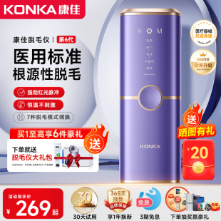 康佳冰点脱毛仪医用强脉冲光治疗仪家用全身女士专用高级脱毛神器