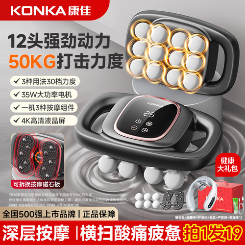 康佳12头筋膜枪加倍深层放松效果