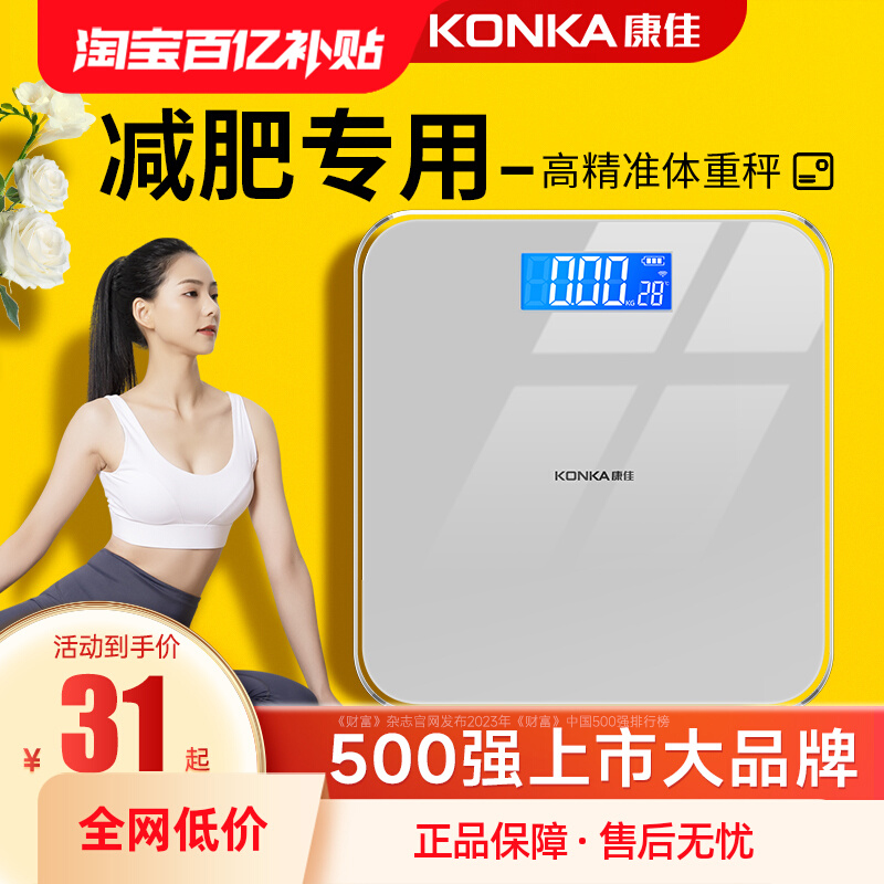 康佳体重秤高精准家用小型充电款