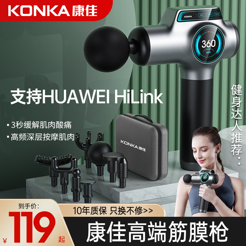 康佳筋膜枪肌肉按摩器放松仪肌膜枪颈膜抢男士专用女生电动多功能,个人护理/保健/按摩器材,按摩枪,淘宝优惠券,粉丝福利购,淘宝优惠卷