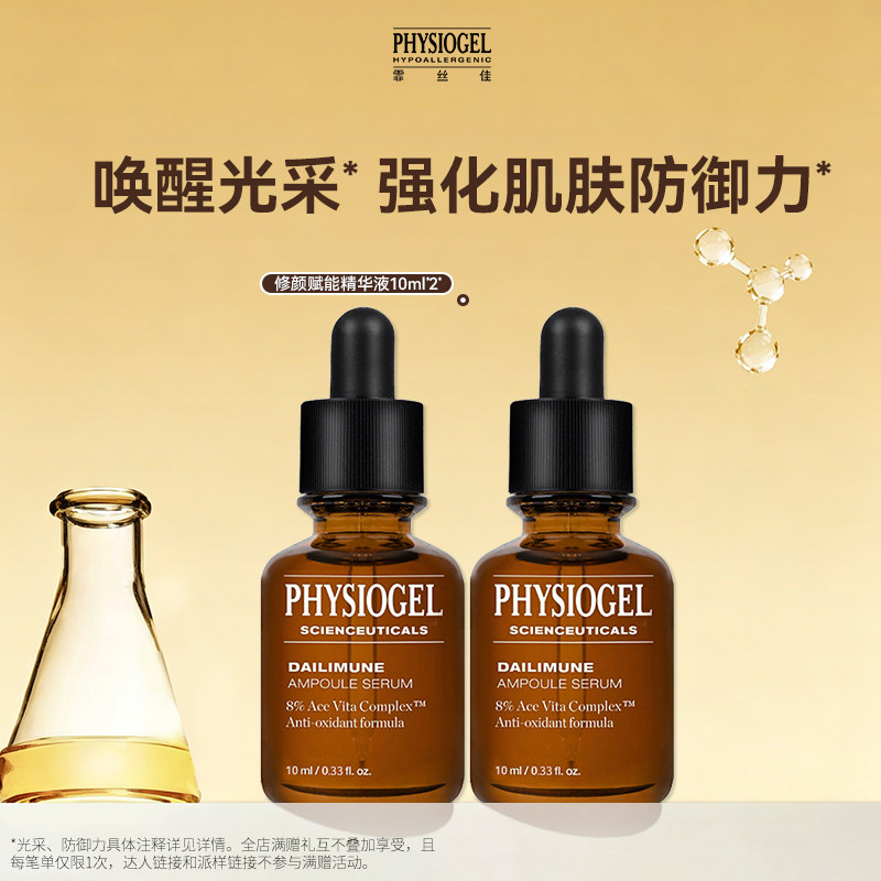 【百亿补贴】霏丝佳修颜赋能精华液修护肌肤屏障受损光采肌滋润