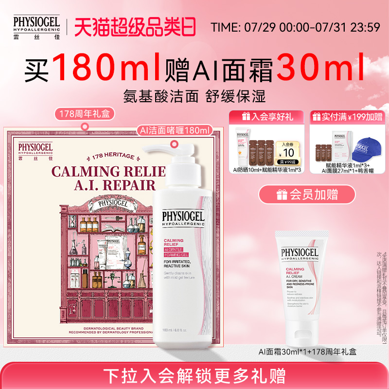 舒缓安肤净颜洁面霏丝佳