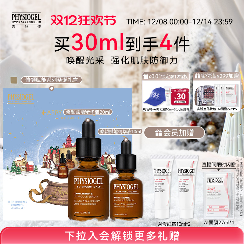 霏丝佳修颜赋能修护精华液