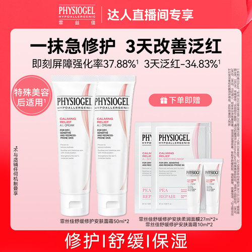 霏丝佳AI面霜舒缓泛红敏肌适用