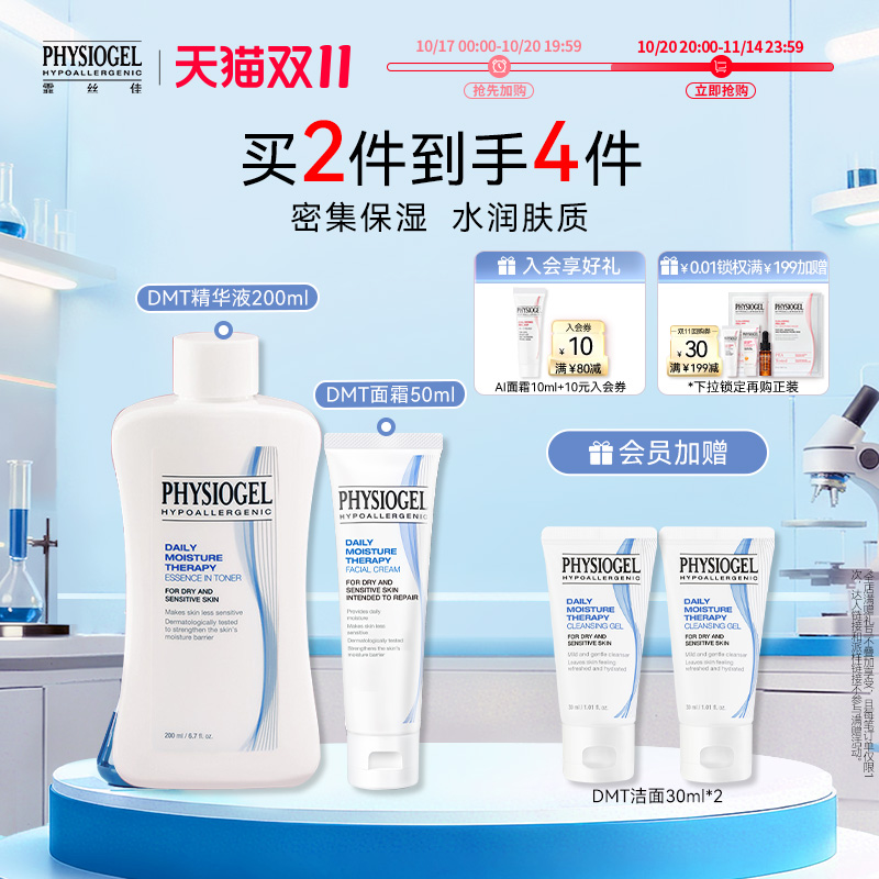 【双11现货抢购】霏丝佳柔润保湿护肤柔润精华乳液净颜啫喱保湿装