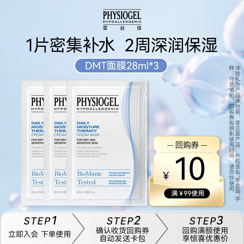 【店铺派样】霏丝佳霏丝佳柔润保湿密集补水面膜28ml*3