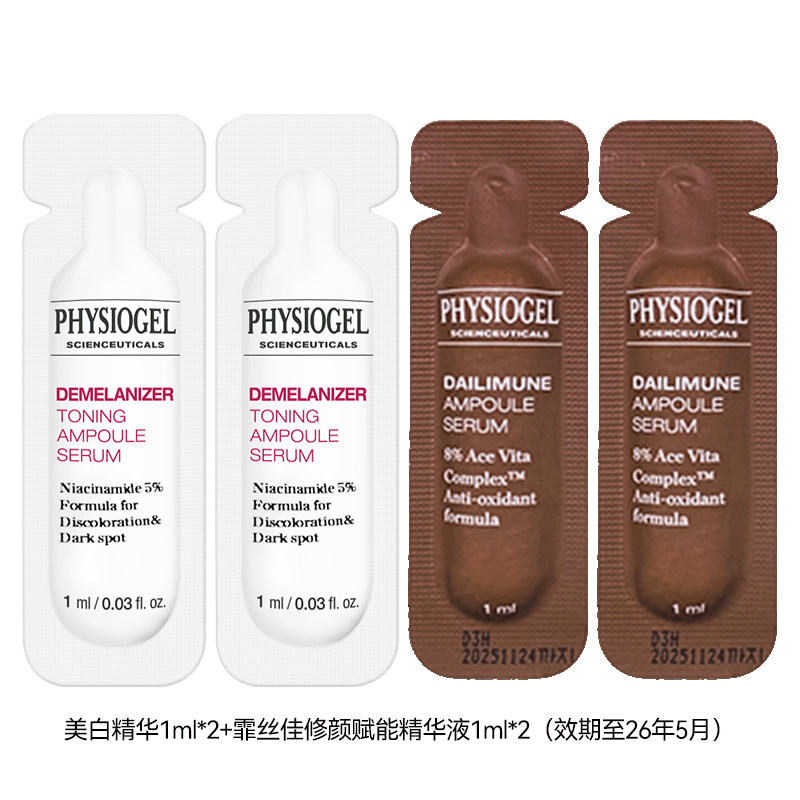 【U先入仓】霏丝佳修颜赋能精华液1ml*2+美白精华1ml*2（非卖品）