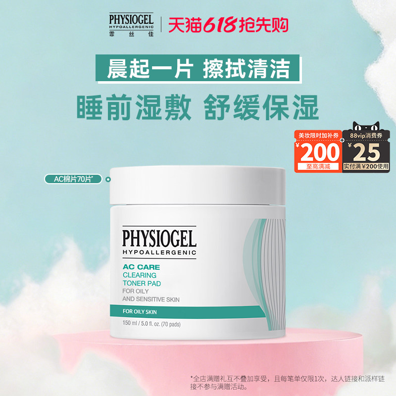 【618抢先购】霏丝佳湿敷棉片B5保湿补水舒缓泛红保湿祛痘控油