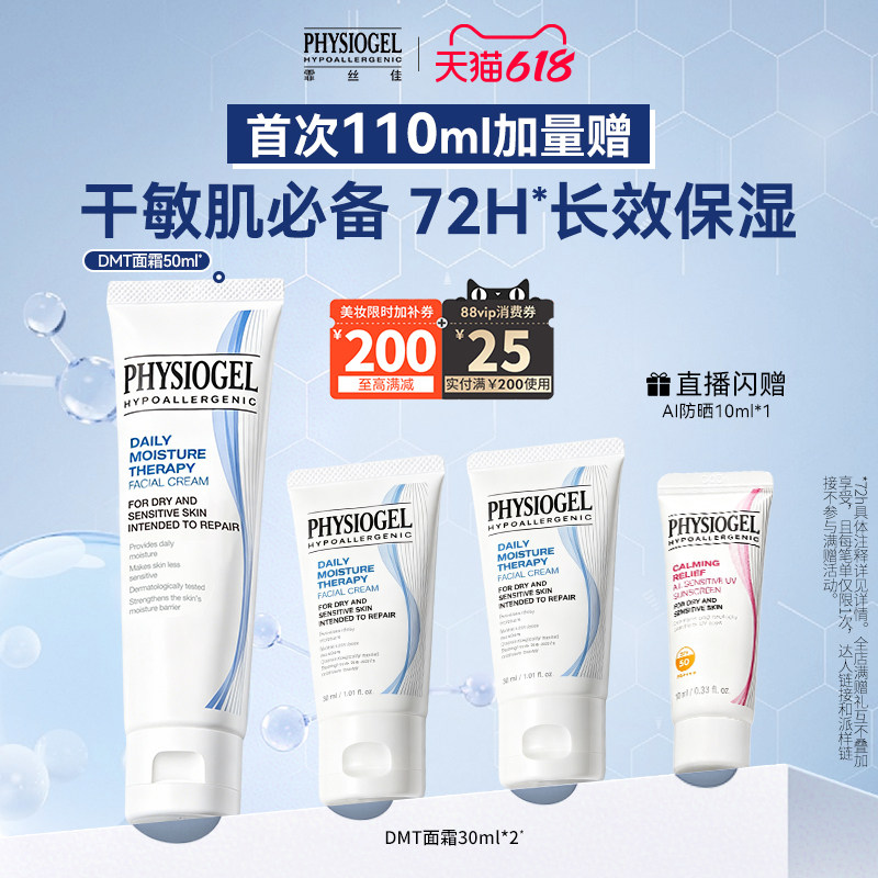 【618狂欢节】霏丝佳DMT面霜滋润保湿补水柔润敏感肌可用修护肌肤