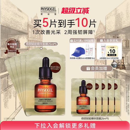 霏丝佳修颜赋能精华面膜