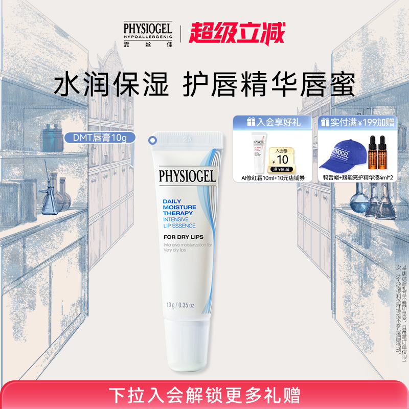 霏丝佳密集柔润保湿润唇膏10g